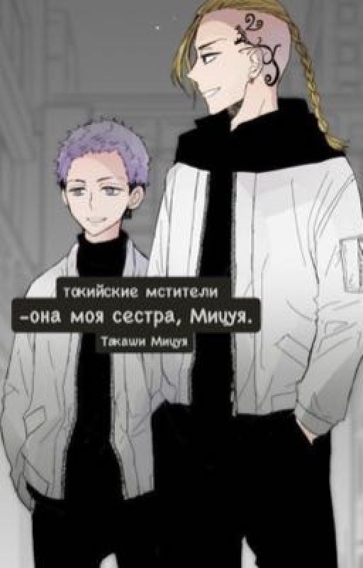 - она моя сестра, Мицуя