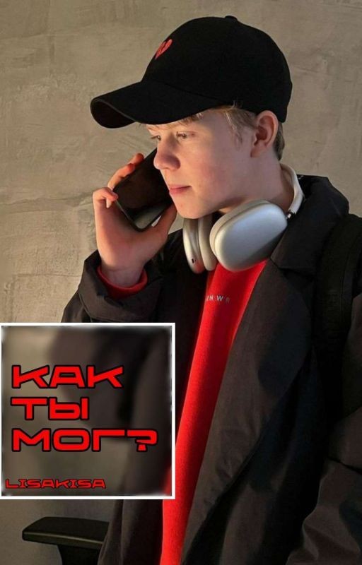 как ты мог? || якушев|| папины дочки. новые