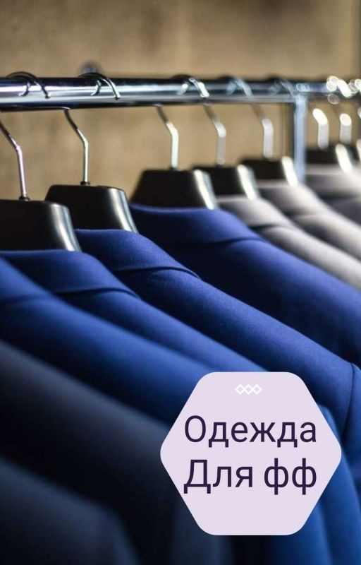 Всё для фф
