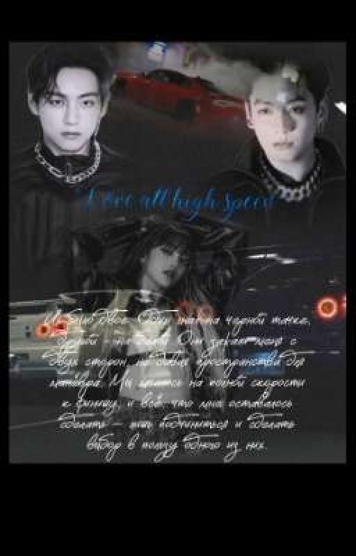 ФФ "Love att high speed"