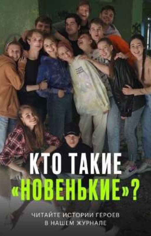 новенький