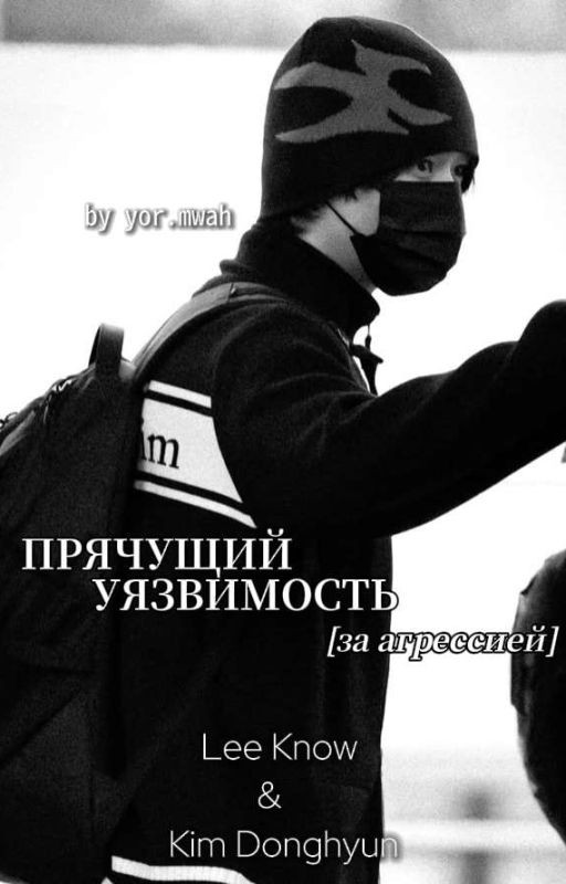 Прячущий уязвимость [за агрессией]
