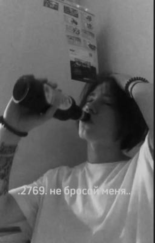 .2769. не бросай меня..2 часть
