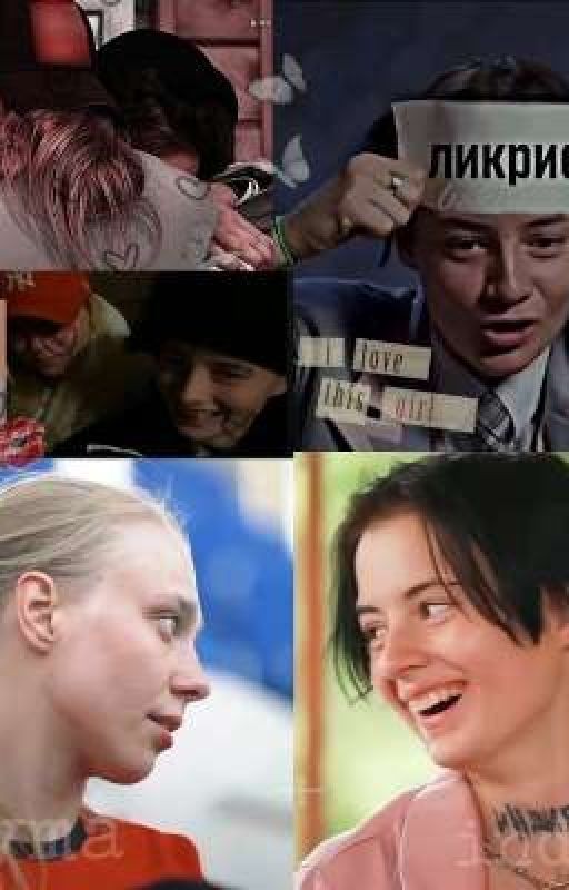 фф про ликрис