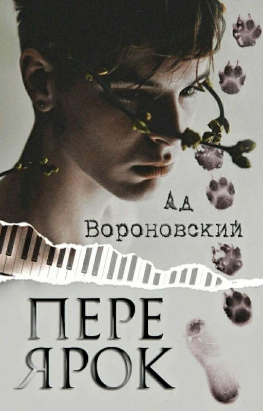 Переярок
