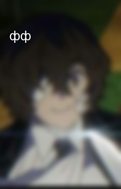 фф