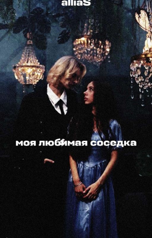Ꮇᴏя ᴧюбиʍᴀя ᴄᴏᴄᴇдᴋᴀ