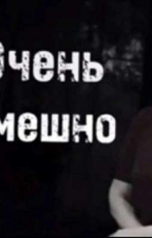 смишной фф с моими одноклассницами