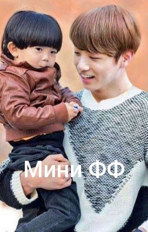 Мой спаситель Чон Чонгук