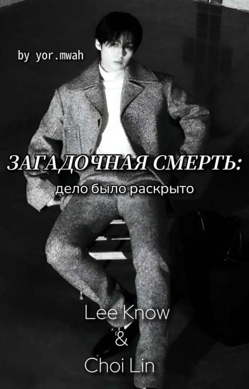 Загадочная смерть: дело было раскрыто