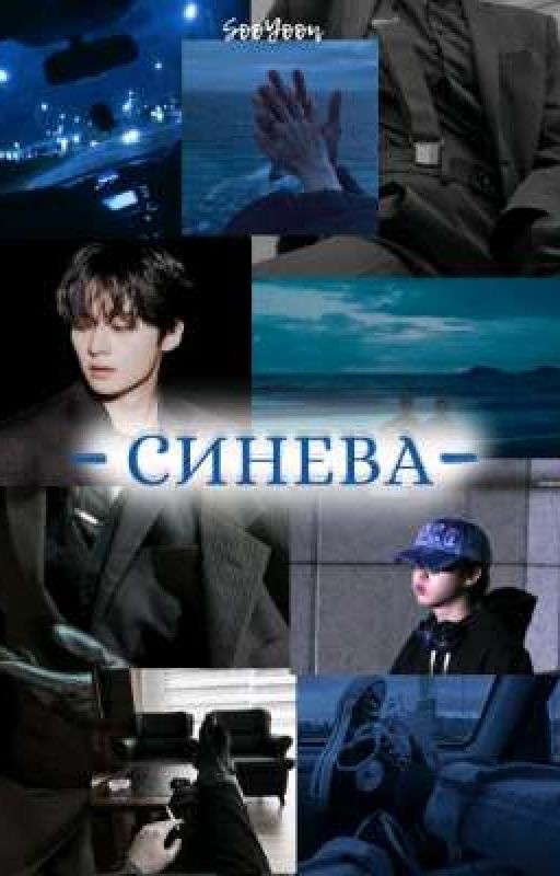 Синева