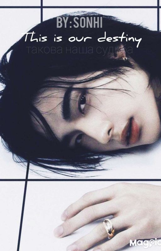 такова наша судьба