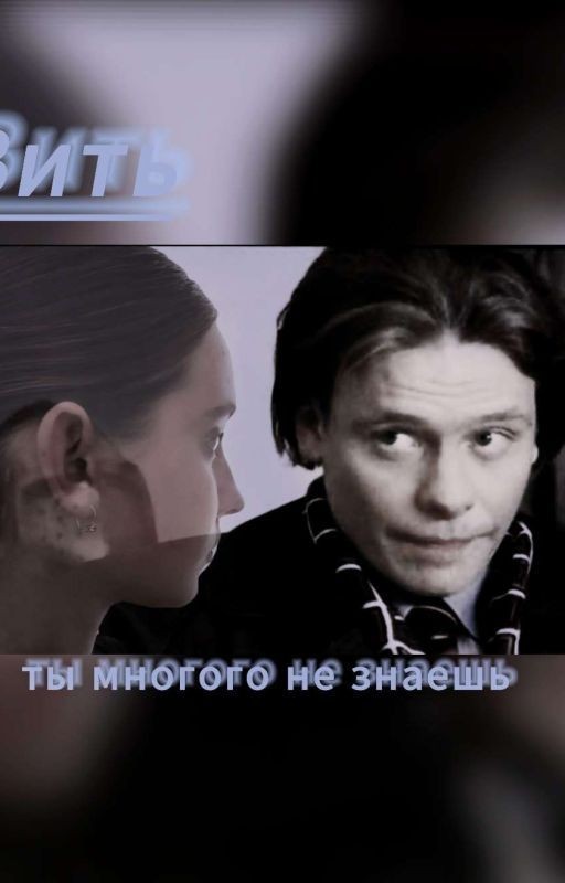 Бригада: Вить, ты многого не знаешь