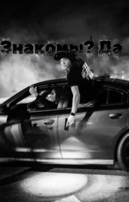 Знакомы?да. [Tom Kaulitz] фф