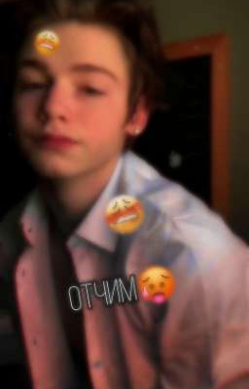 🌹ОТЧИМ🌹 фф пейтон