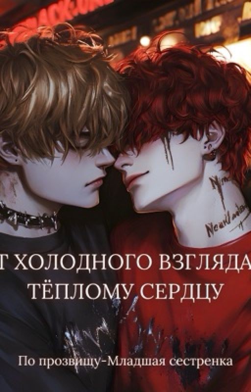 От холодного взгляда к тёплому сердцу | Эндрилы | Всё ради игры