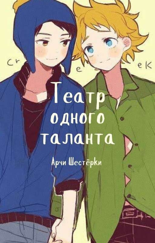 Театр одного таланта
