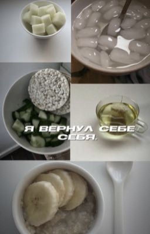 Я вернул себе себя