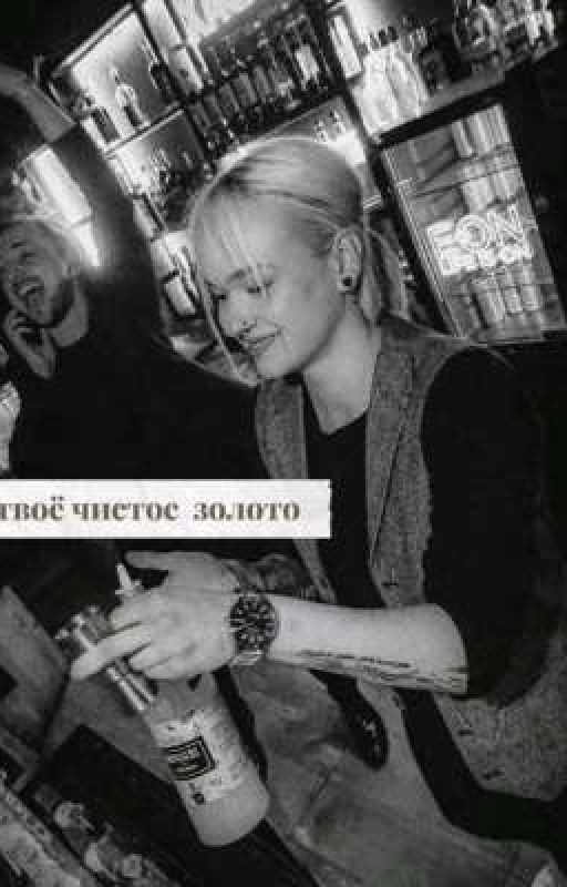 твоё чистое золото. // Кира Медведева
