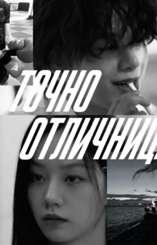 точно отличница?//ли со ми/кан у ен