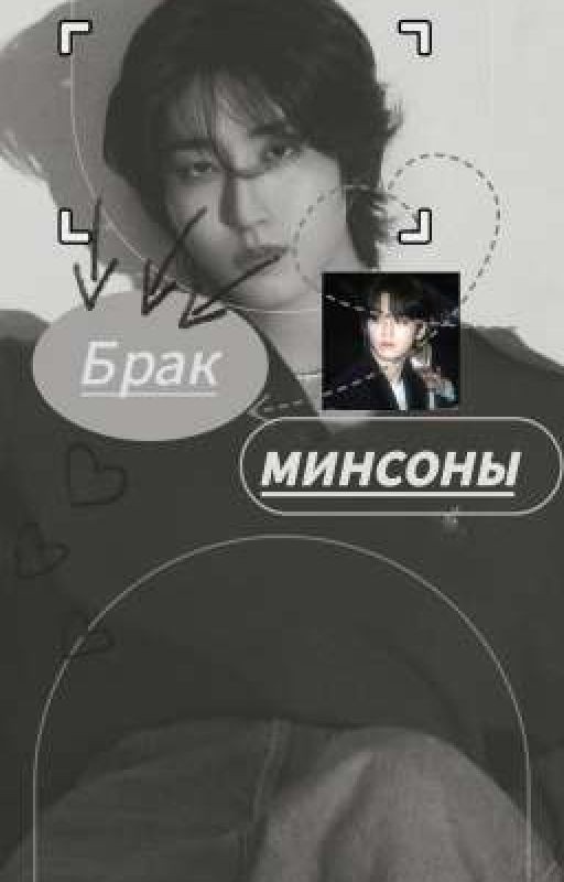 ˚БРАК˚ РАДИ ЛЮБВИ