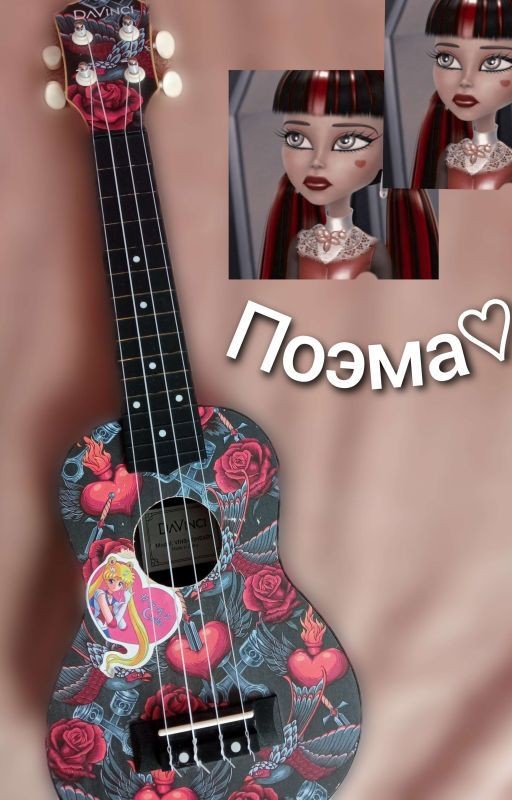 поэма🖤