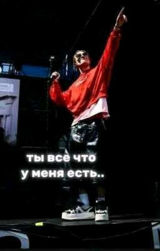 ты все что у меня есть.. | нкей