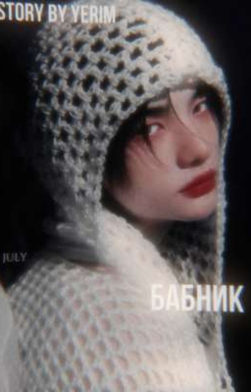 Бабник