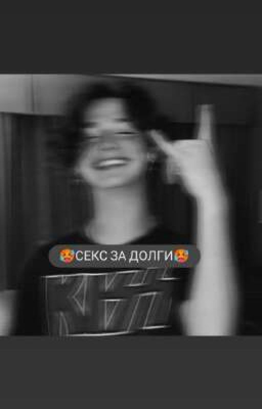 секс за долги🔞💦