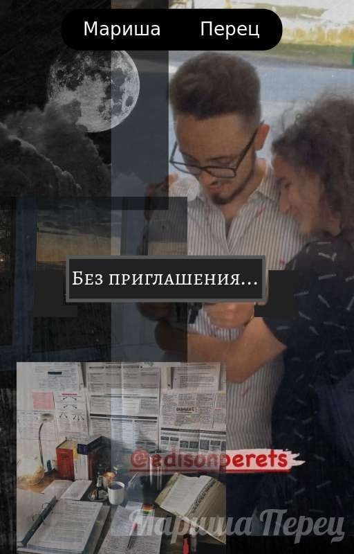 без приглашения