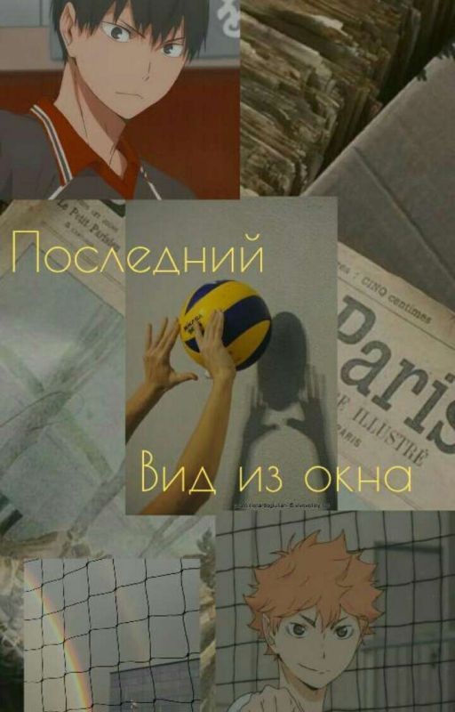 Последний вид из окна(закончено)