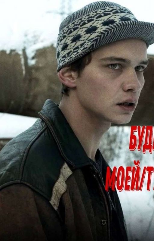 Будь Моей/Турбо