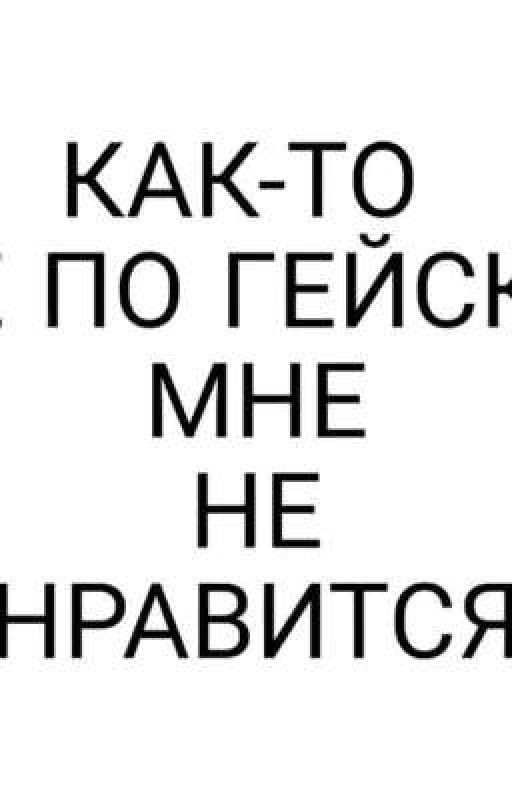 фф делеонмафф7 и его папочка