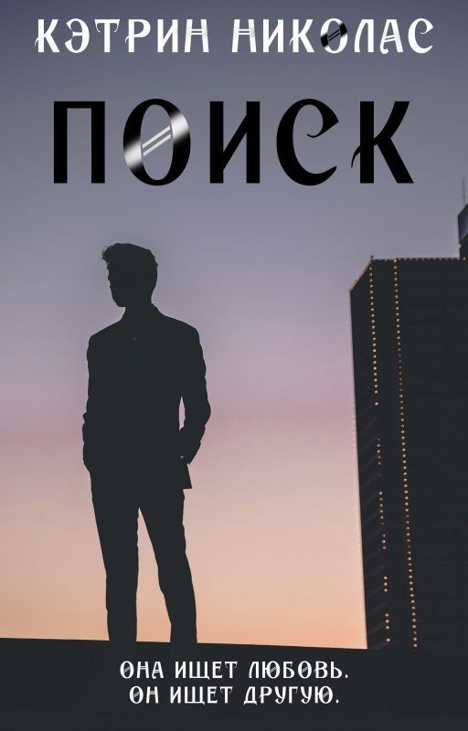 Поиск