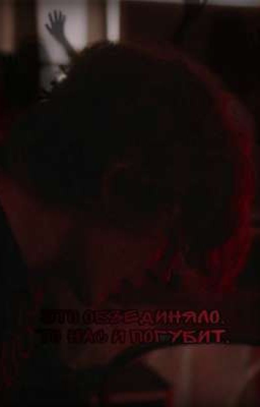 Что объединило, то нас и погубит