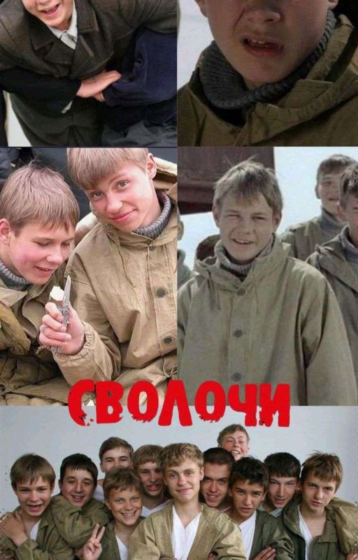 Сволочи