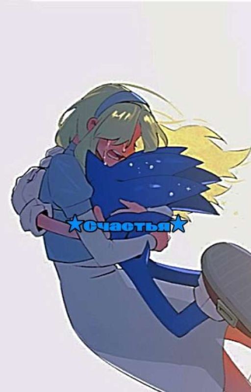 Счастья