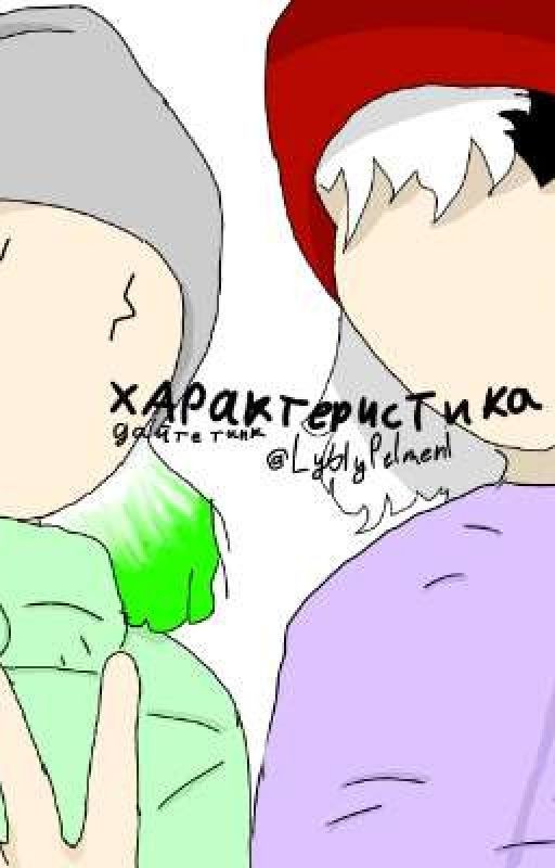 характеристика