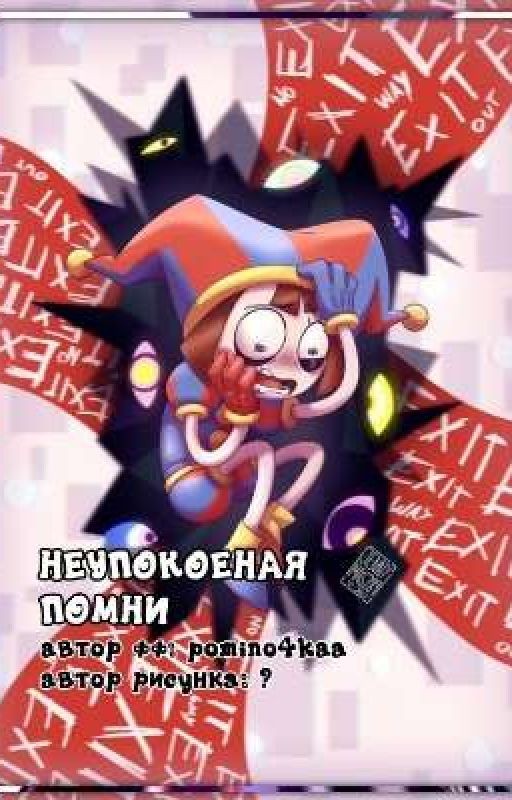 неупокоеная помни [ЗАМОРОЖЕНО,ПИШУ НОВЫЙ ФФ.]