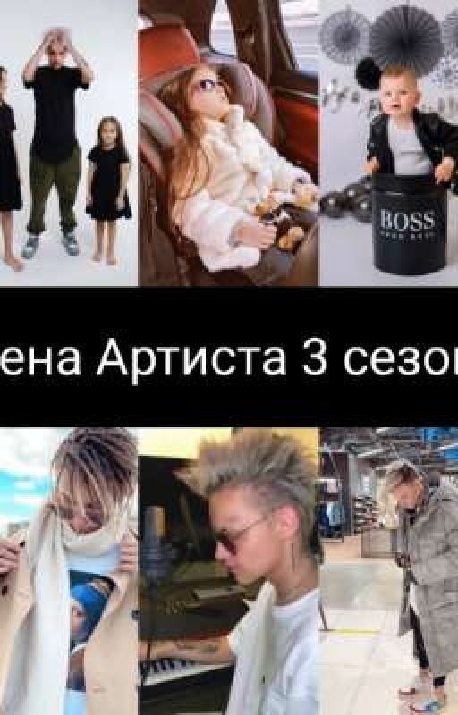 Жена Артиста