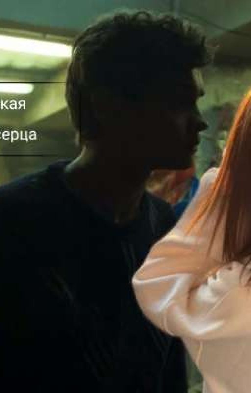 Новенькая моего серца