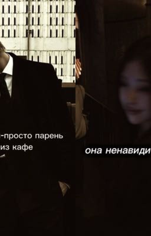 Горечь пополам