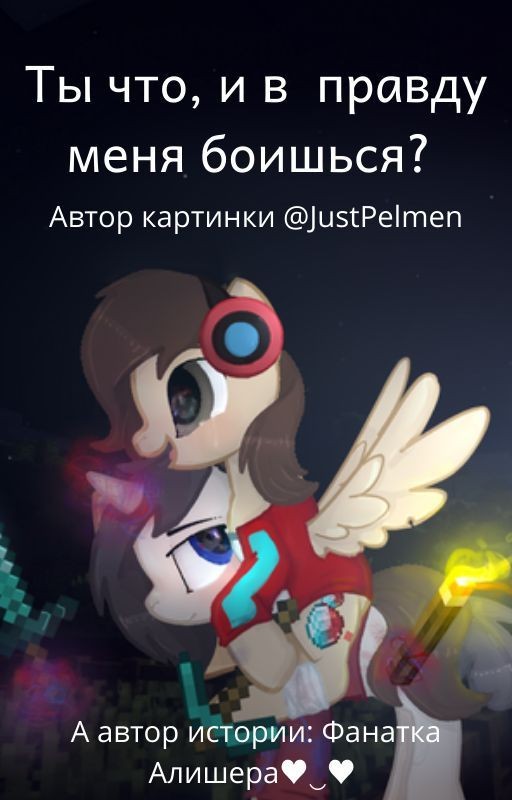 ~Ты что, и в правду меня боишься?~