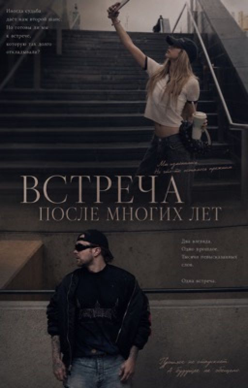 Встреча после многих лет