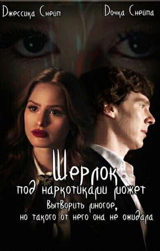 Дочка Джима Мориарти