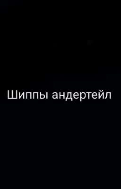 Картинки Шипов Сансав