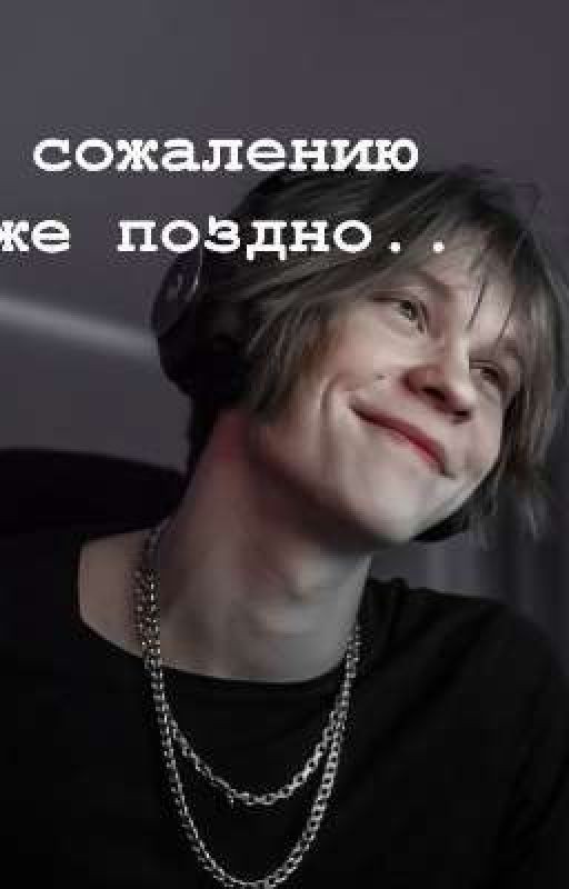 к сожалению уже поздно