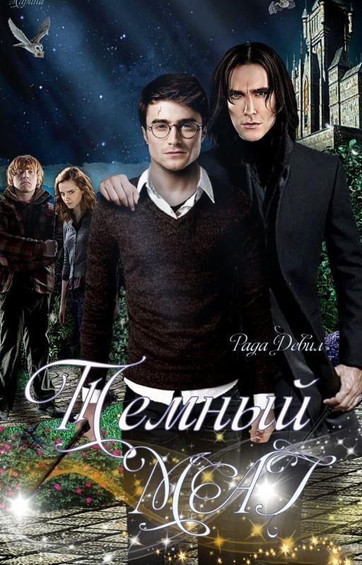 Темный маг