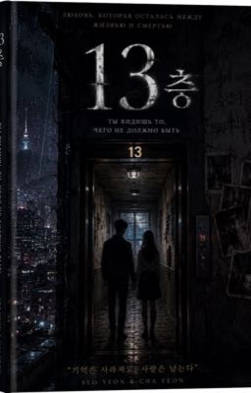 13этаж