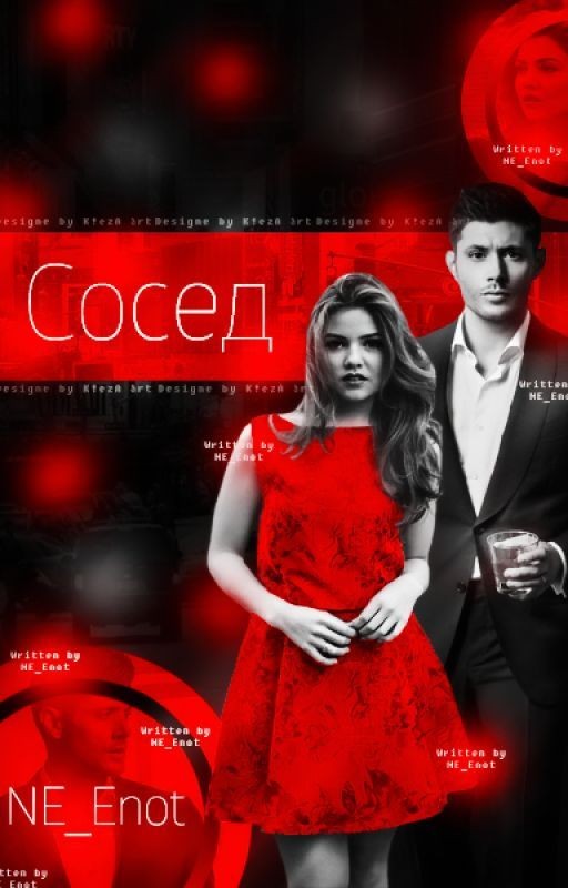 Сосед